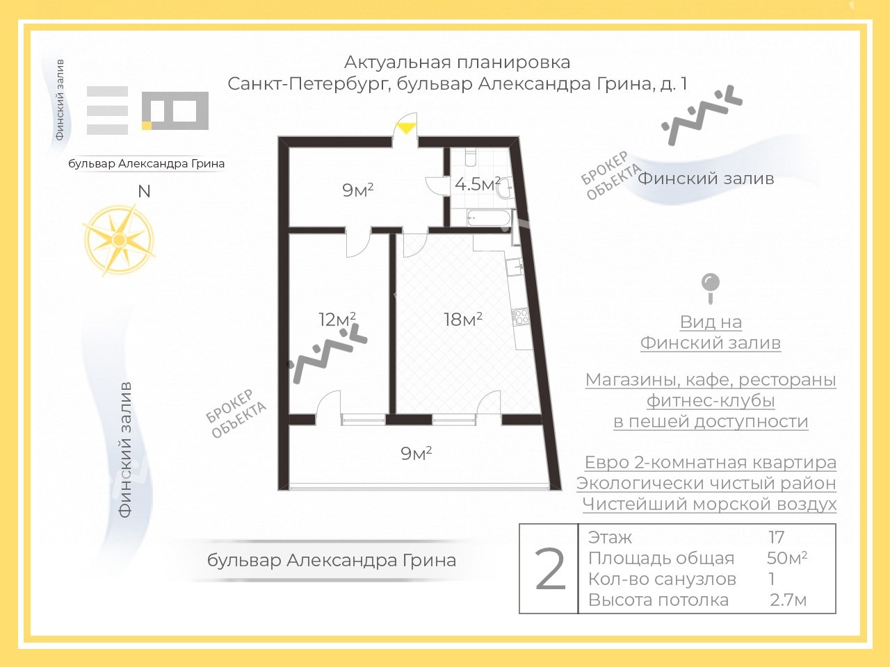 1 комн. кв. 50 m2 17/19 этаж Александра Грина бул., д.1, к.1 Купить по цене  8880000 ₽